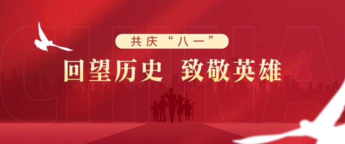 20220719-专题-共庆“八一”-banner图-1080x450